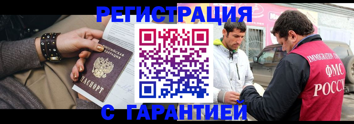 временная регистрация поиск в Абинске