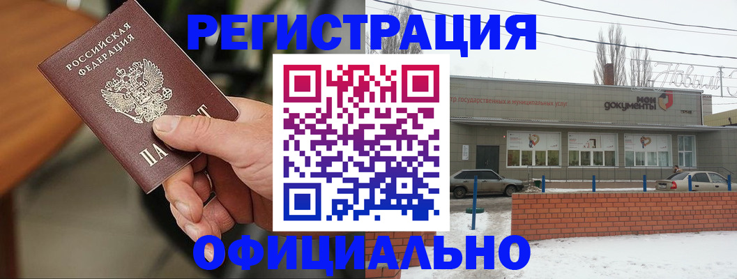 временная регистрация законно в Абинске