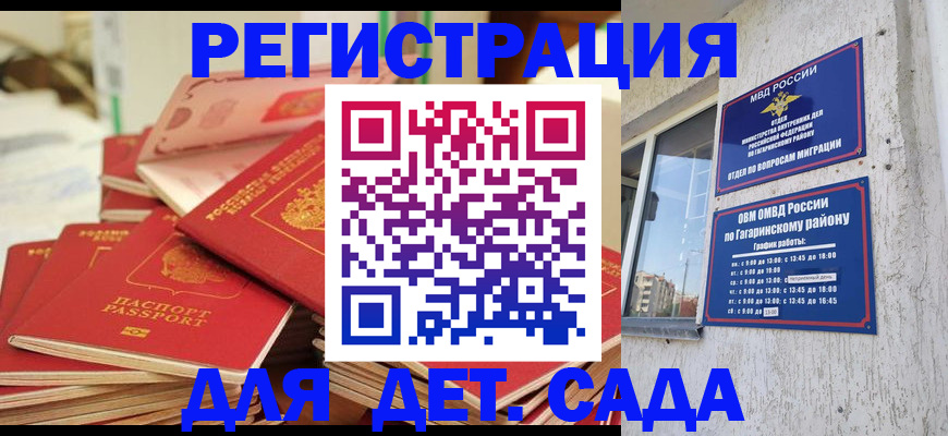 регистрация для дет. сада в Абинске