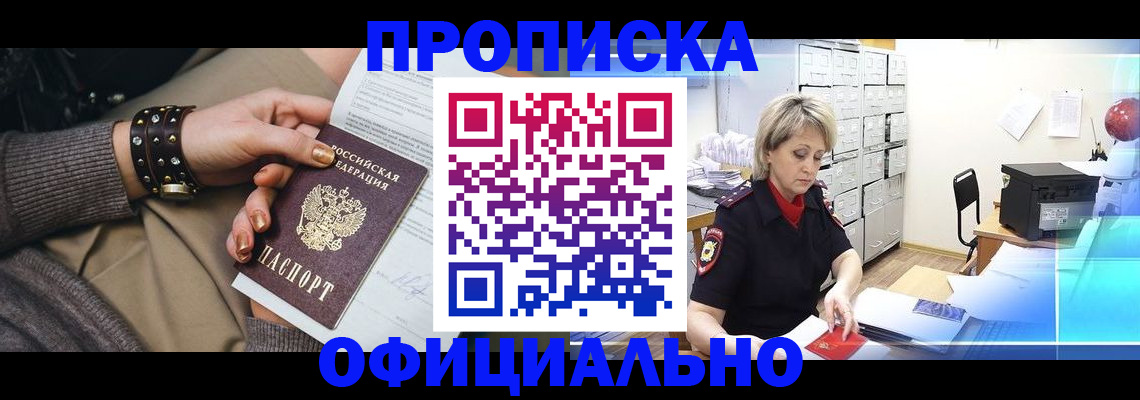 временная регистрация адрес в Абинске