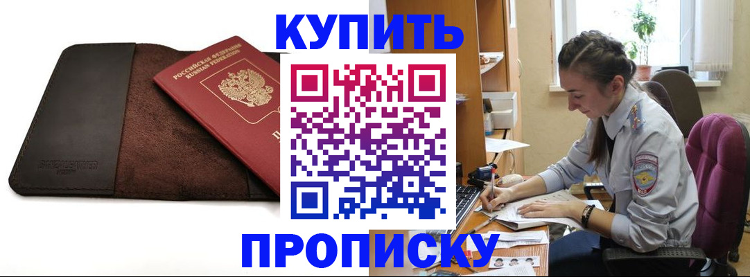 прописка паспорт в Абинске