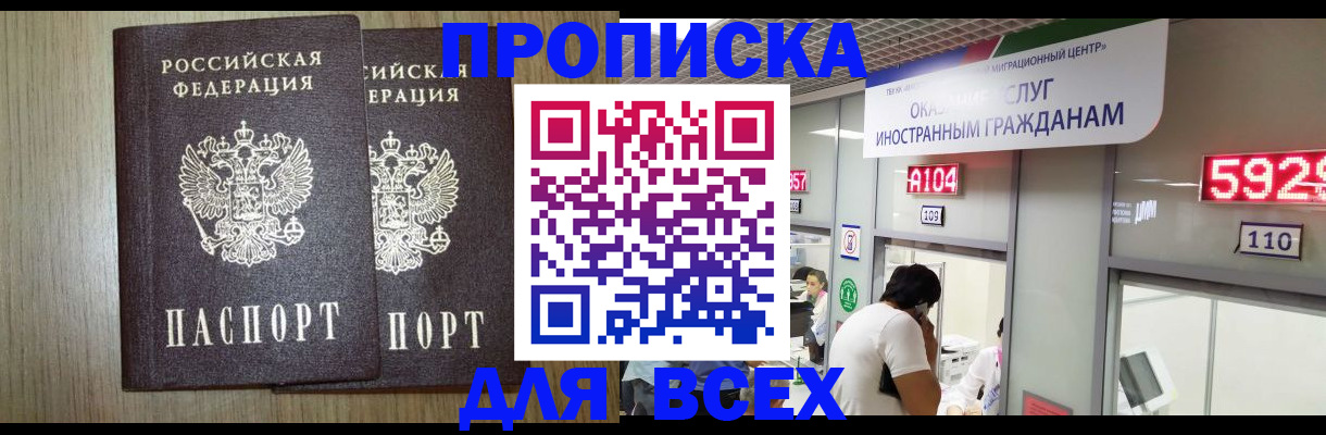временная регистрация в квартире в Абинске