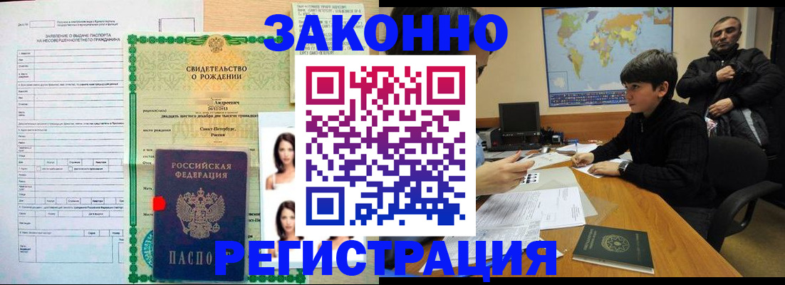 прописка ребенка в Абинске