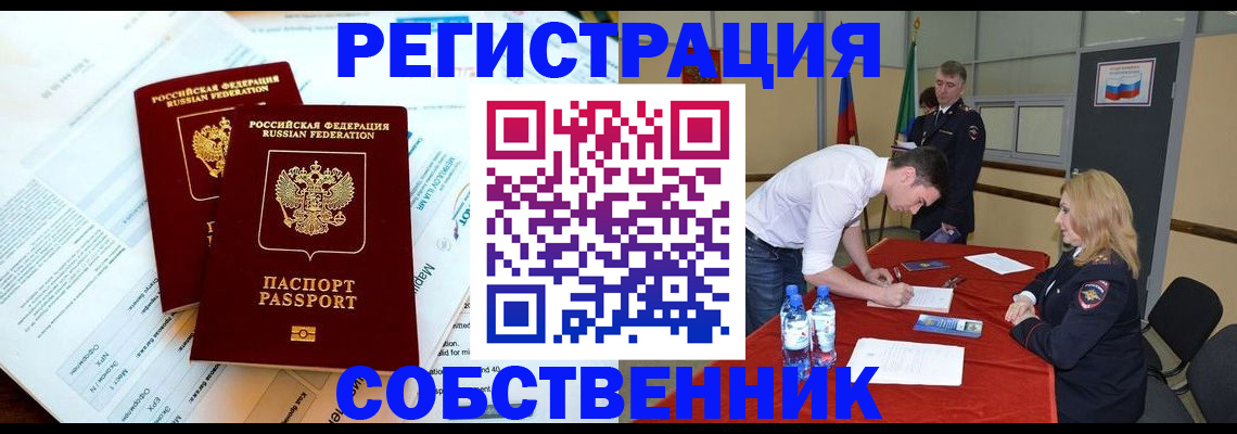 прописка в Абинске