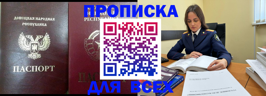 временная регистрация для школы в Абинске